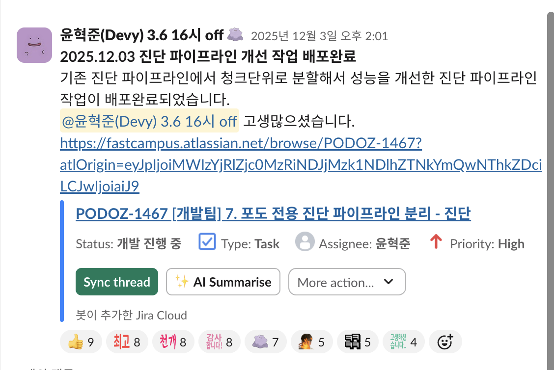 진단 파이프라인 배포 완료 슬랙 알림